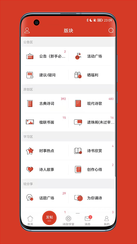 诗歌中国图3