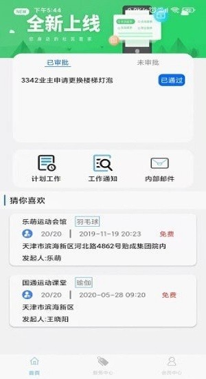 泓能e家