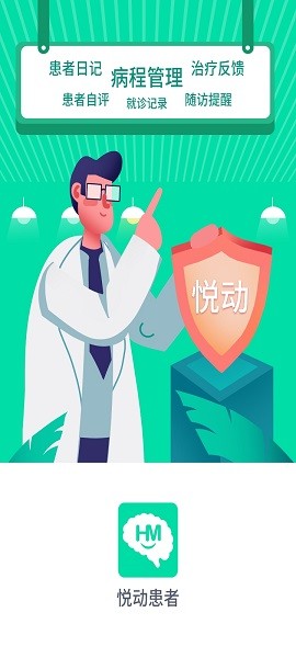 悦动患者软件图4