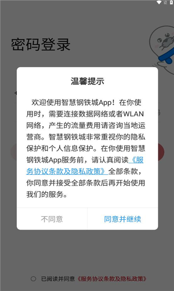 智慧钢铁城安卓直装版图3