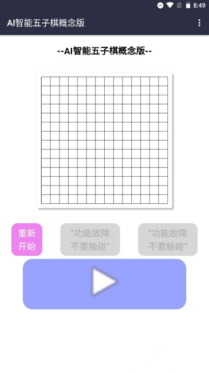 AI智能五子棋概念版图3