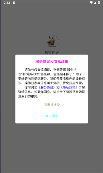 悬赏速更平台安卓直装版图1