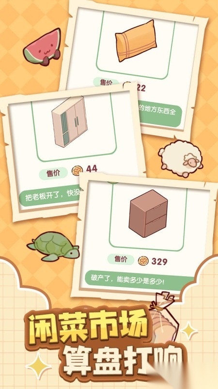 蜗居物语游戏完整版图2