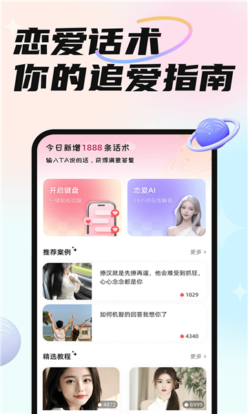 恋爱修炼手册最新免费版图3