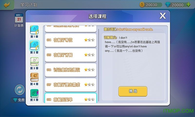 趣说英语手机版