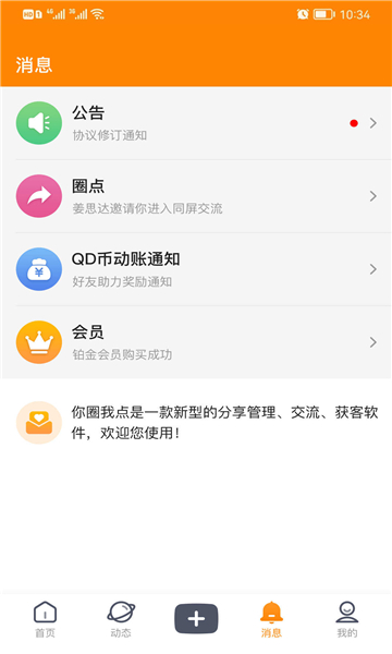 你圈我点安卓官方版图1