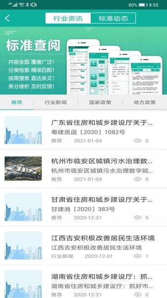 建设标准通手机免费版图3