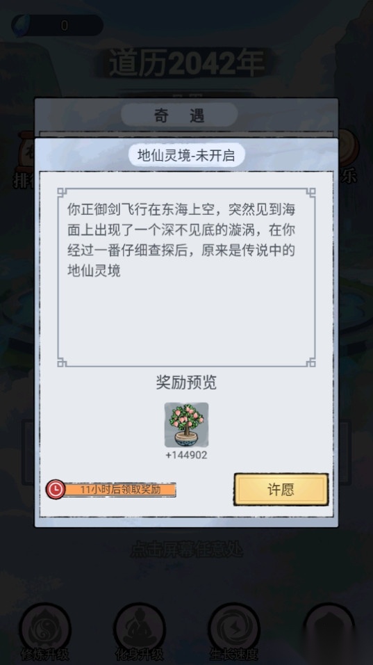 乖乖修个仙游戏图9