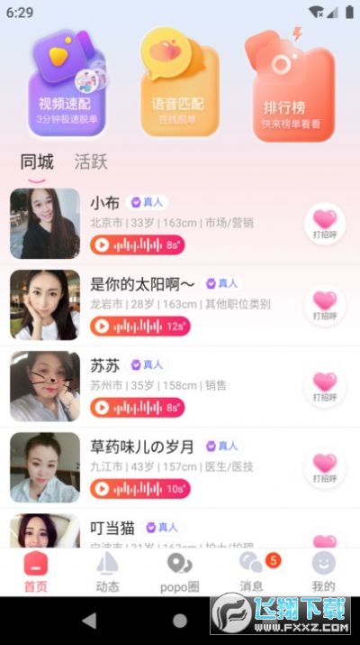 popose安卓官方版图2