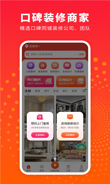 样板间设计图库无广告版图3