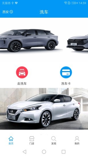 E速洗车软件
