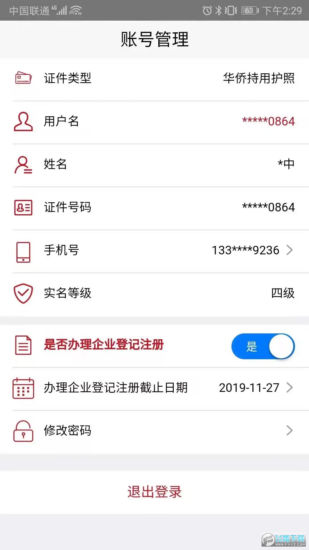 企业登记注册身份验证官方最新版(2)