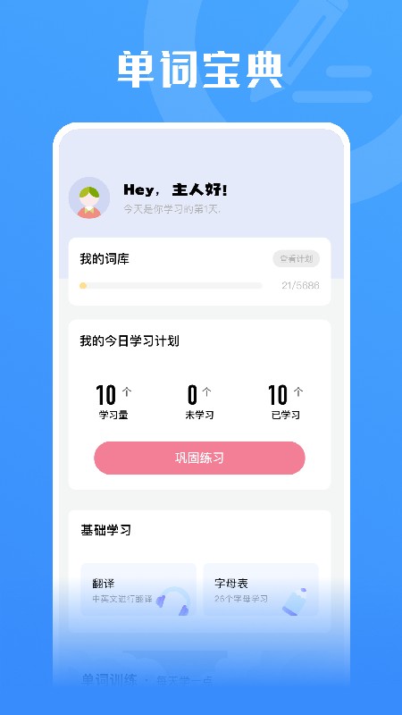 查单词宝典软件官方正版图1