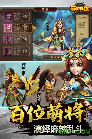 麻辣英雄百度手游版图1