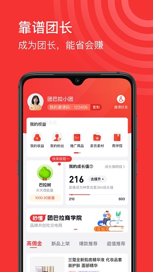 团巴拉电商平台最新免费版图3