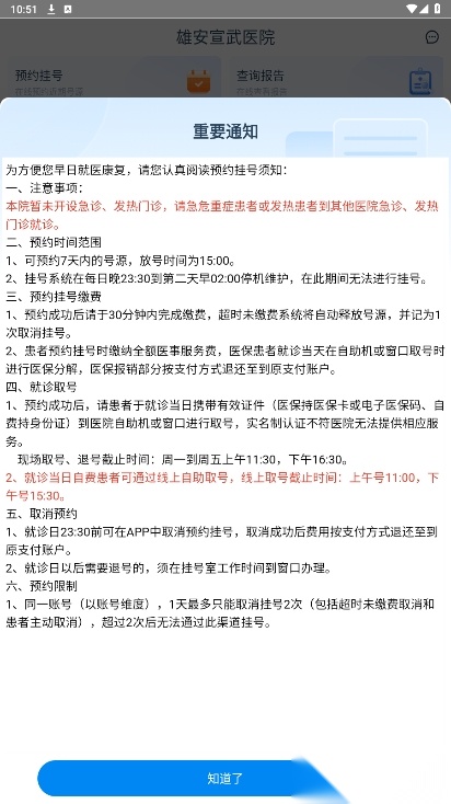 雄安宣武医院