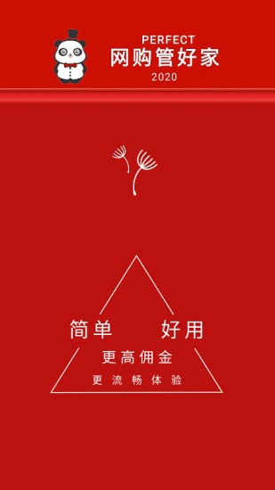 网购管家