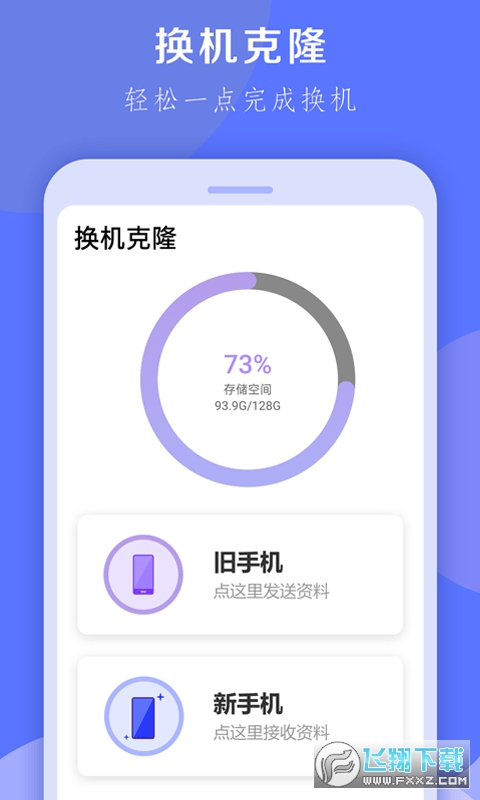 换机克隆大师最新版图4
