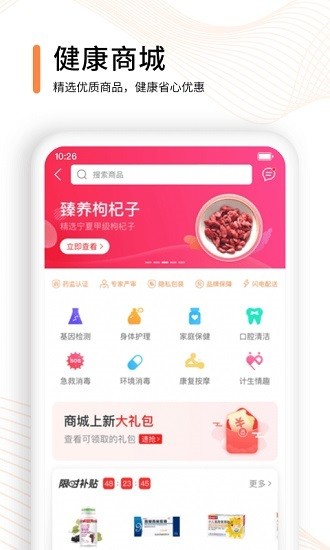 云呼健康图4