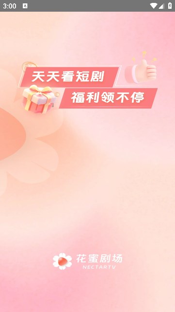 花蜜剧场安卓版图3