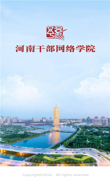 河南干部网络学院无广告版图3
