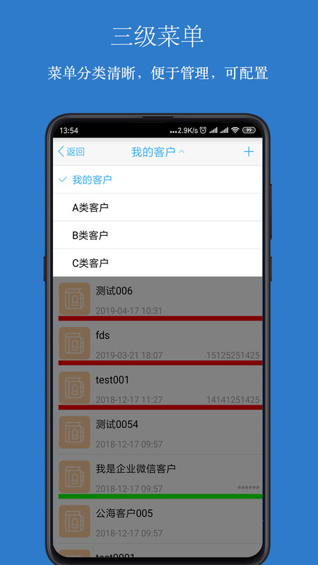 傲融CRM安卓直装版(2)