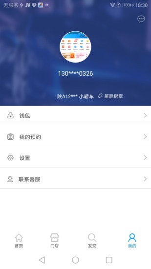 E速洗车软件