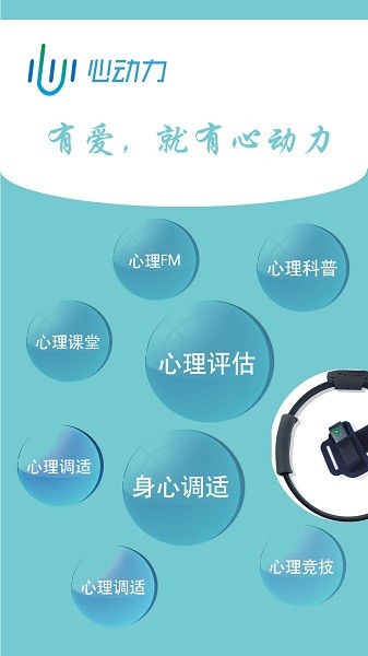 掌上心理身心交互调适系统图1