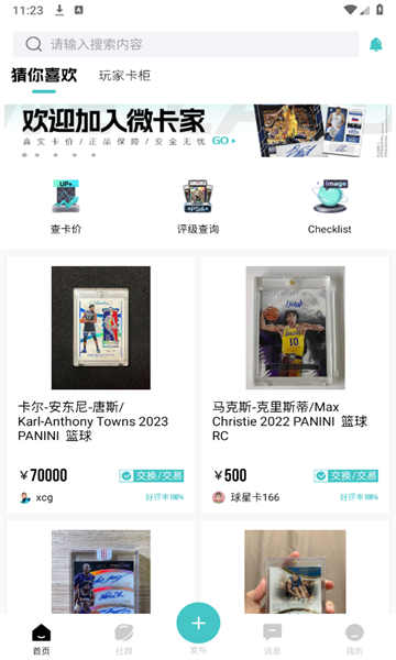 微卡家手机版图2