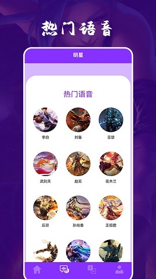 动漫变声器软件直装版图2