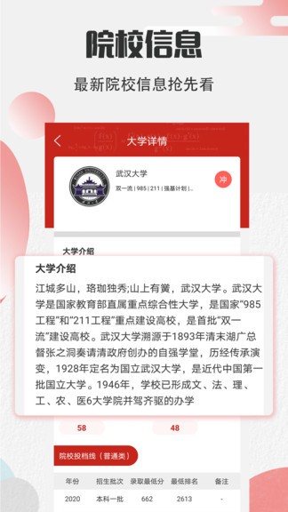 高考志愿宝软件图4