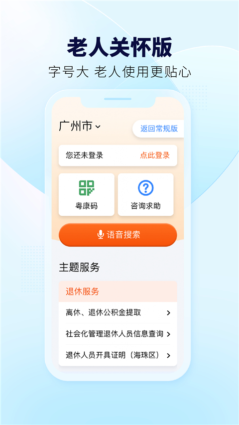 粤省事App免费原版(1)