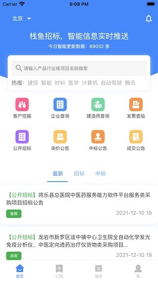 栈鱼招标信息
