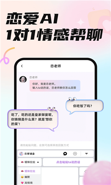 恋爱修炼手册最新免费版图1