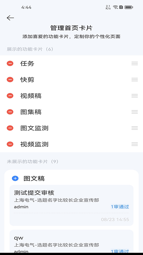 蜂鸟采编租户版