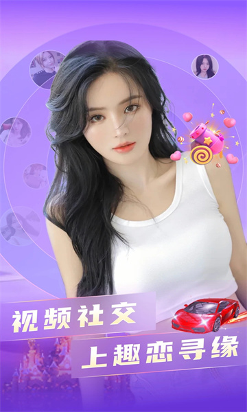 趣恋交友平台安卓版图1