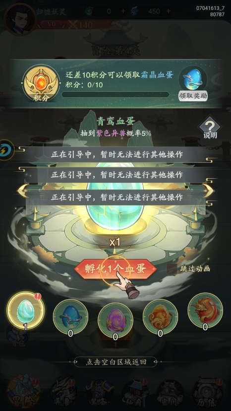 蛋蛋九州行游戏图9