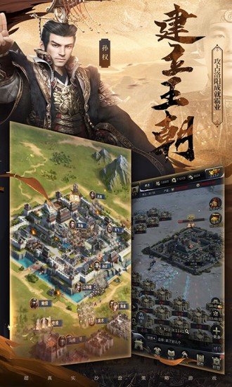 三国群英传霸王之业安卓版2