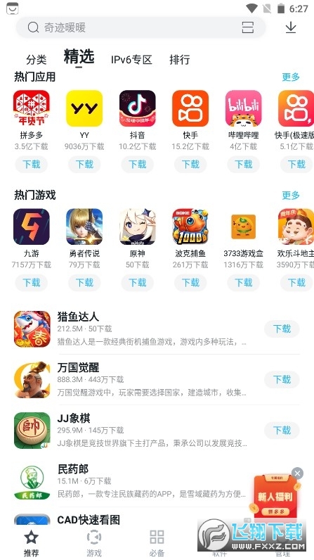 百度助手官方正版图3