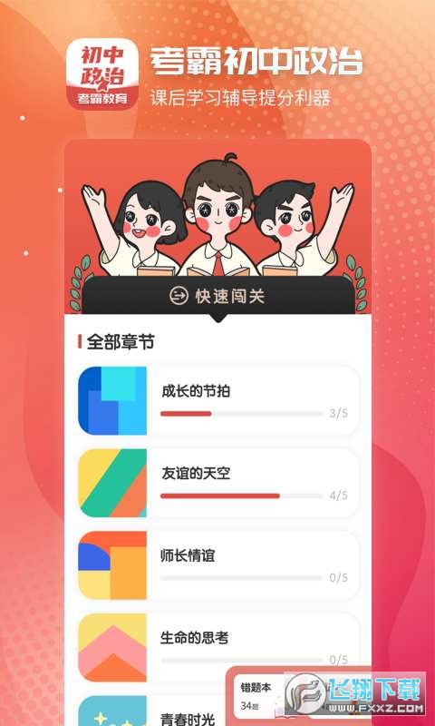 初中政治免费版图1