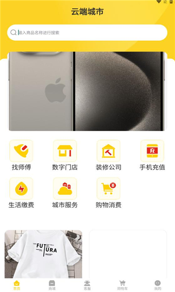 云端城市手机最新版(2)