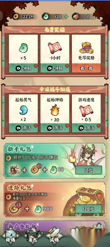 修仙亿万年
