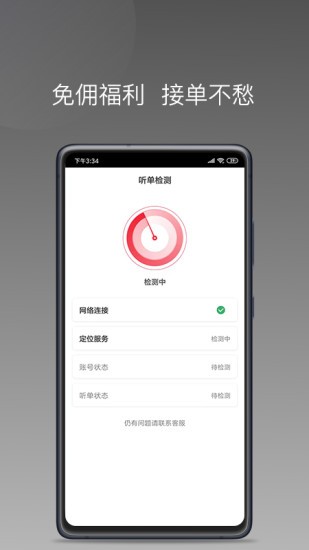 拼哒约车司机端