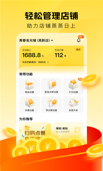 美团赚赚原版图2
