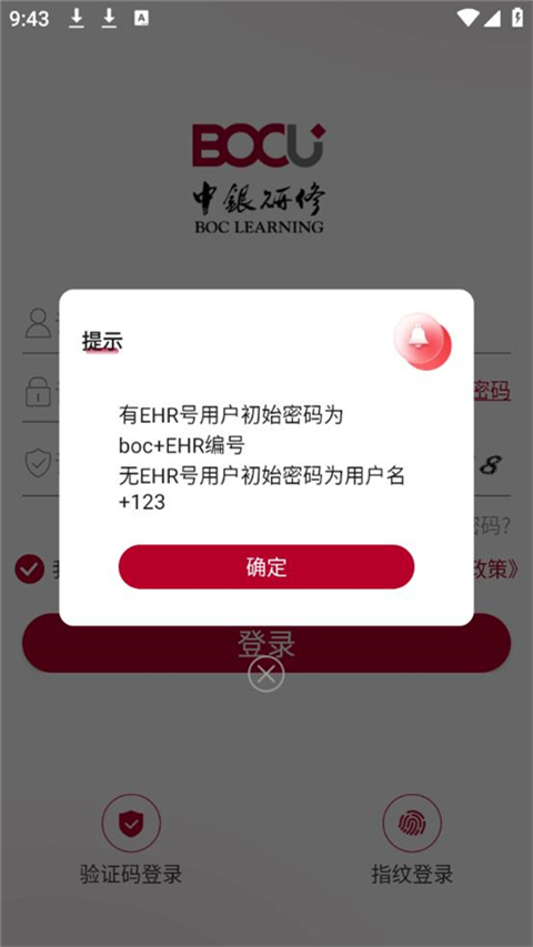 中银研修最新版
