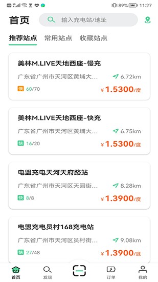 电盟充电软件