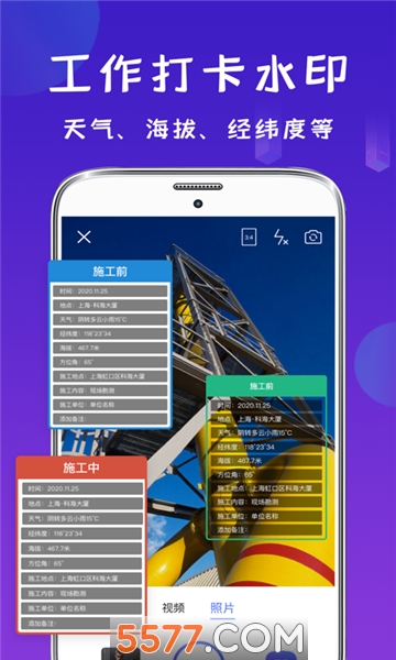 工程经纬相机安卓版图1