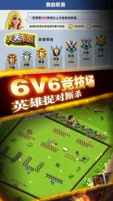 腾讯天天帝国游戏纯净最新版图3