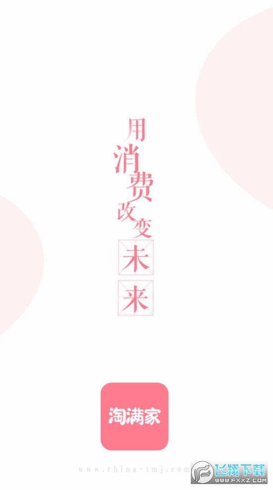 淘满家图2