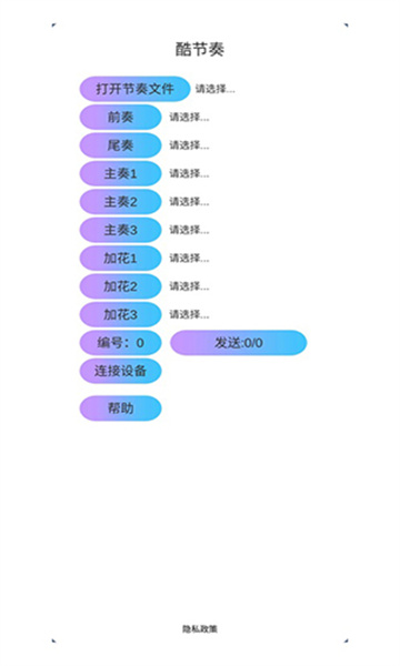 酷节奏免费原版图3